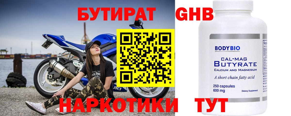Бутират GHB Кстово