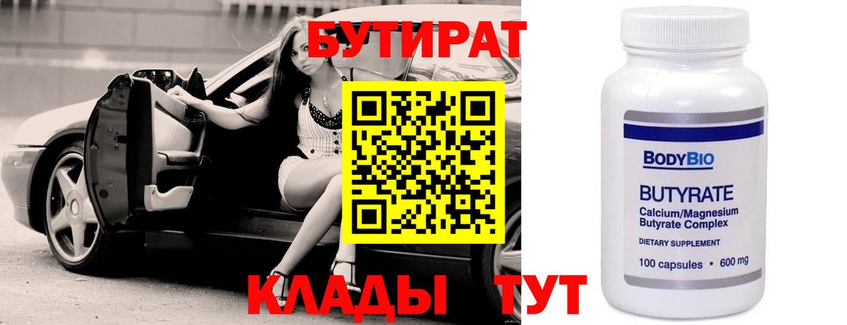 Кстово  Бутират  Вход с VPN  БУТИРАТ оксибутират 