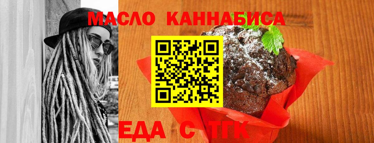 Печенье с ТГК конопля Кстово