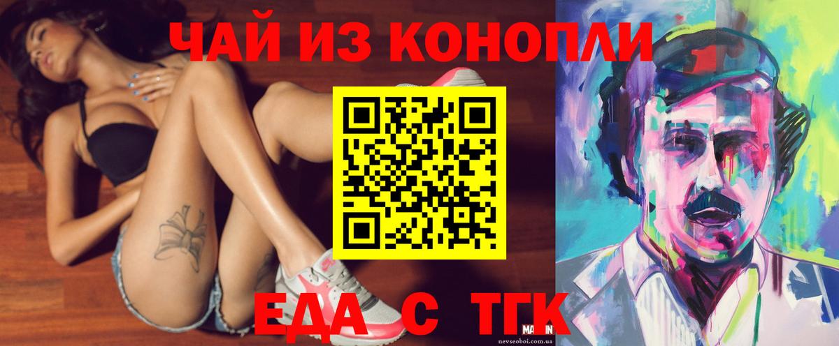 Еда ТГК марихуана  Вход с VPN  Кстово 