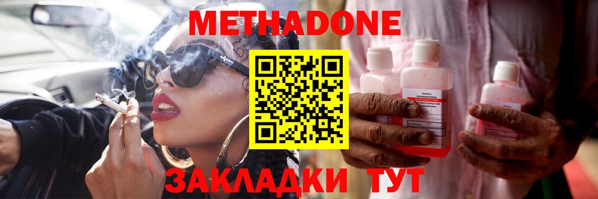 МЕТАДОН кристалл  МЕТАДОН мёд  Вход с VPN  Кстово 
